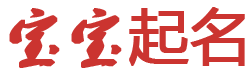新金华论坛起名网